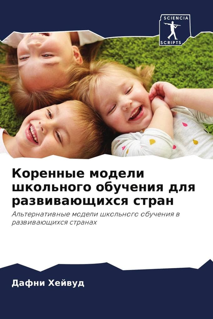 Korennye modeli shkol'nogo obucheniq dlq razwiwaüschihsq stran