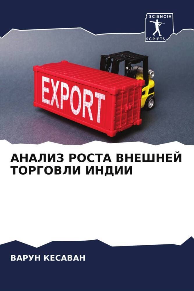 ANALIZ ROSTA VNEShNEJ TORGOVLI INDII