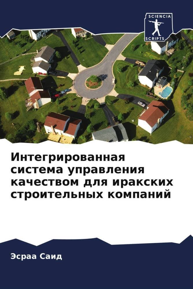 Integrirowannaq sistema uprawleniq kachestwom dlq iraxkih stroitel'nyh kompanij