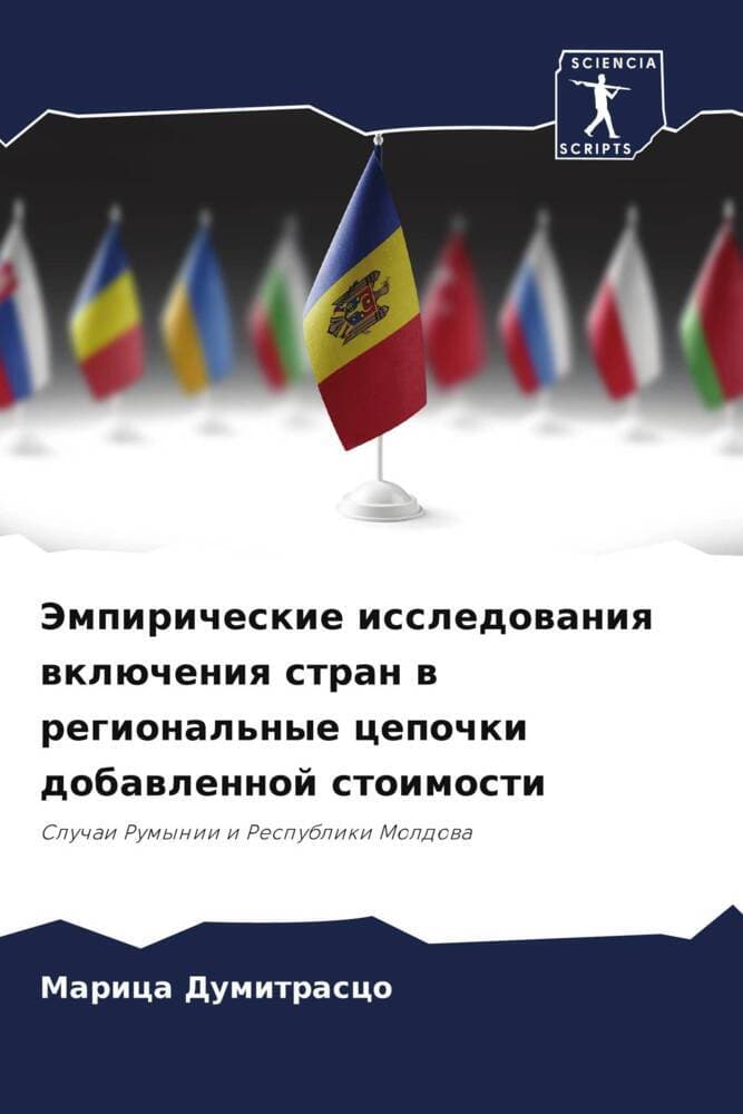 Jempiricheskie issledowaniq wklücheniq stran w regional'nye cepochki dobawlennoj stoimosti