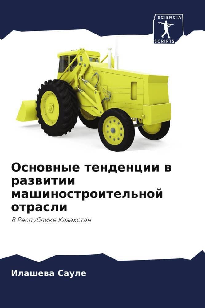 Osnownye tendencii w razwitii mashinostroitel'noj otrasli