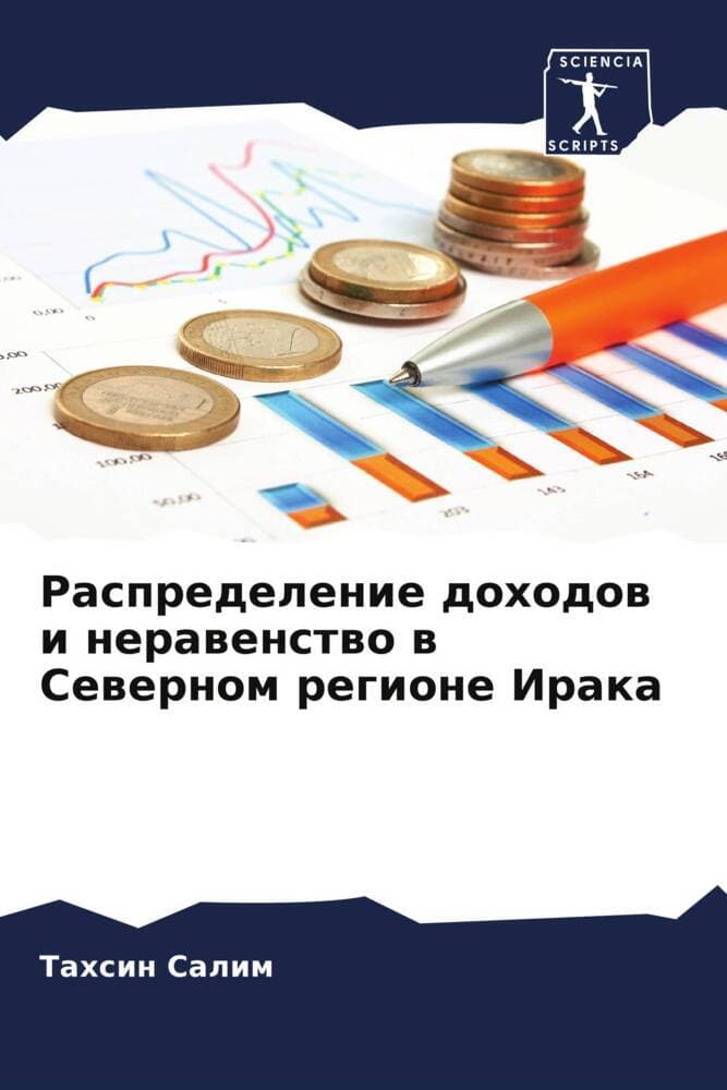 Raspredelenie dohodow i nerawenstwo w Sewernom regione Iraka
