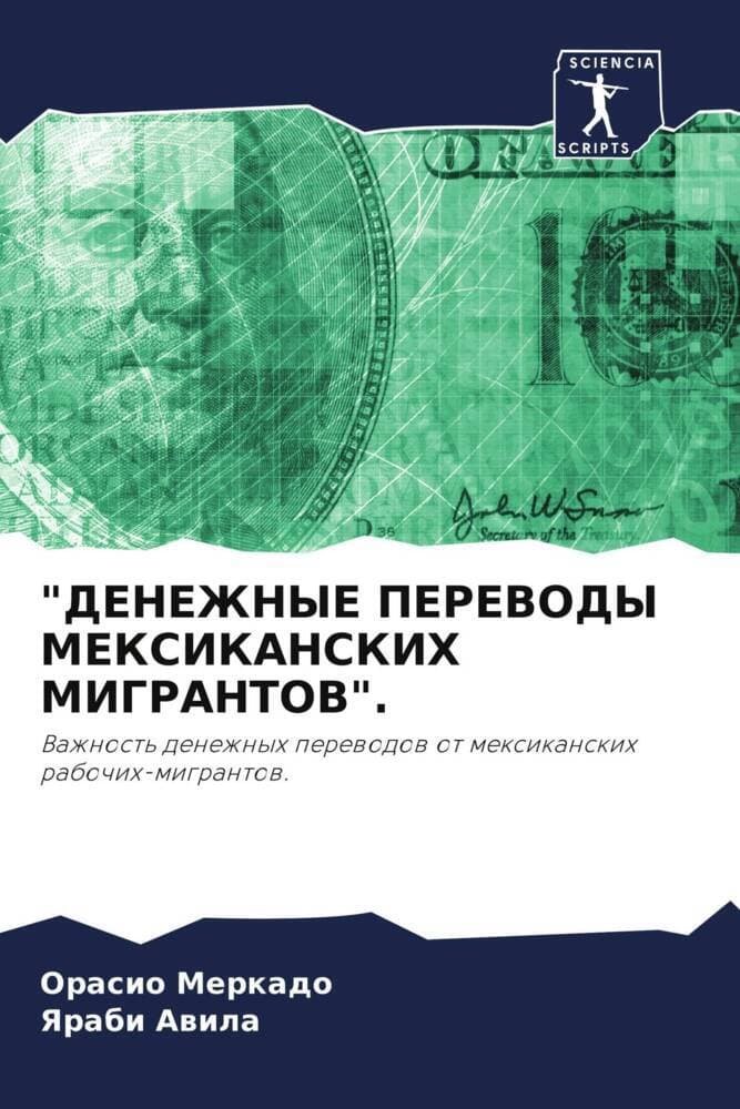 "DENEZhNYE PEREVODY MEKSIKANSKIH MIGRANTOV".