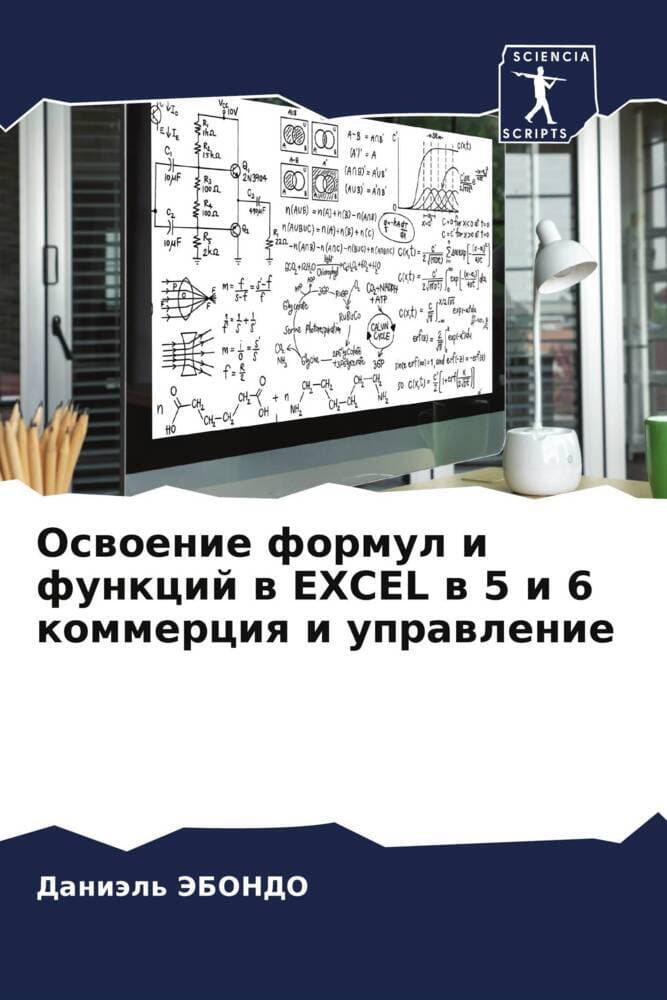 Oswoenie formul i funkcij w EXCEL w 5 i 6 kommerciq i uprawlenie