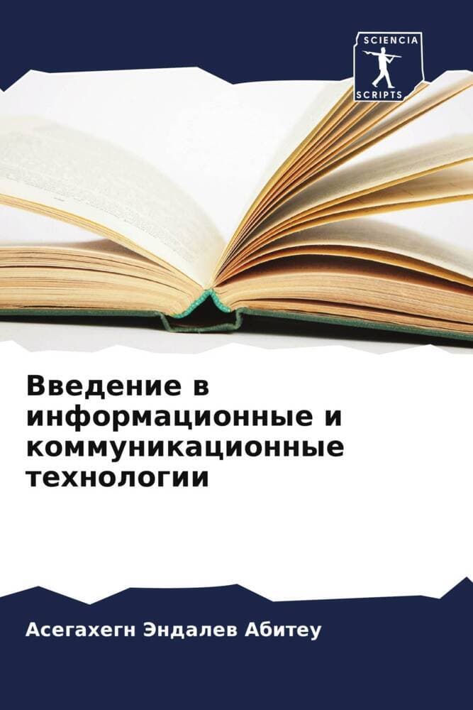 Vwedenie w informacionnye i kommunikacionnye tehnologii