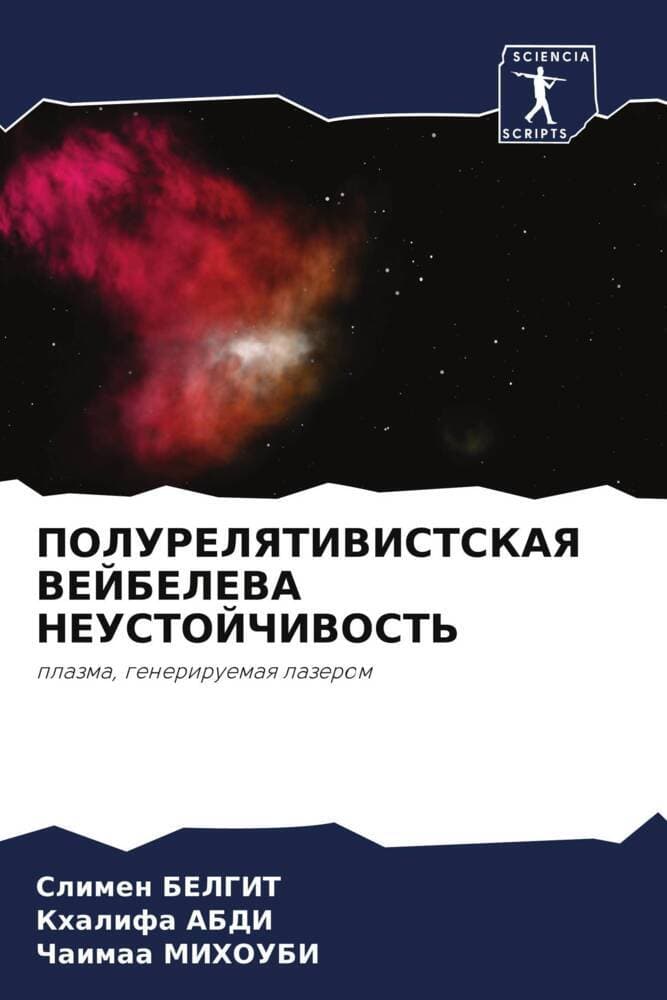 POLURELYaTIVISTSKAYa VEJBELEVA NEUSTOJChIVOST'