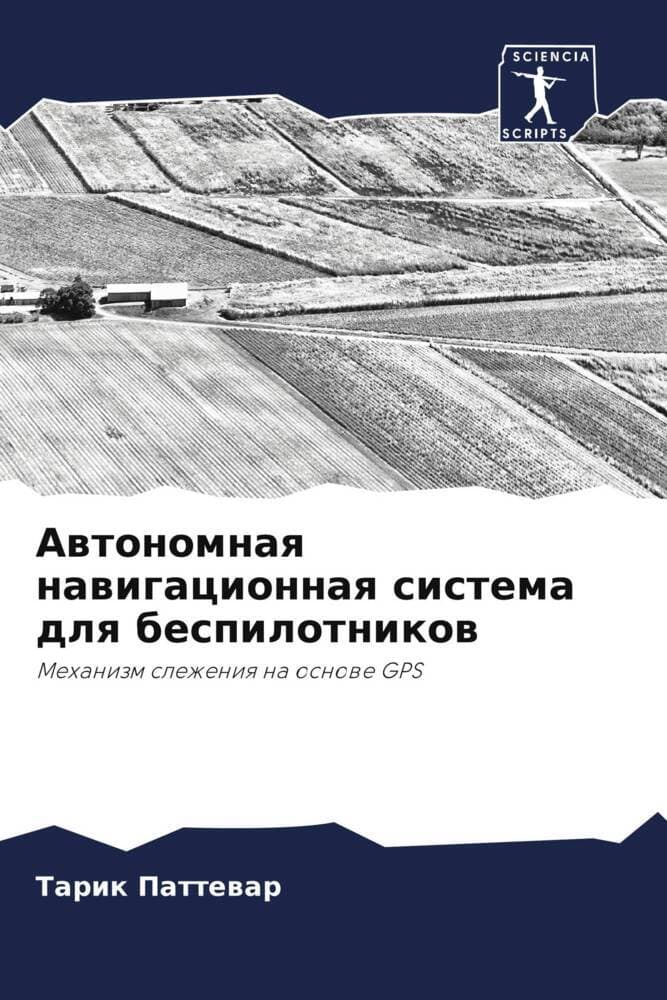 Awtonomnaq nawigacionnaq sistema dlq bespilotnikow