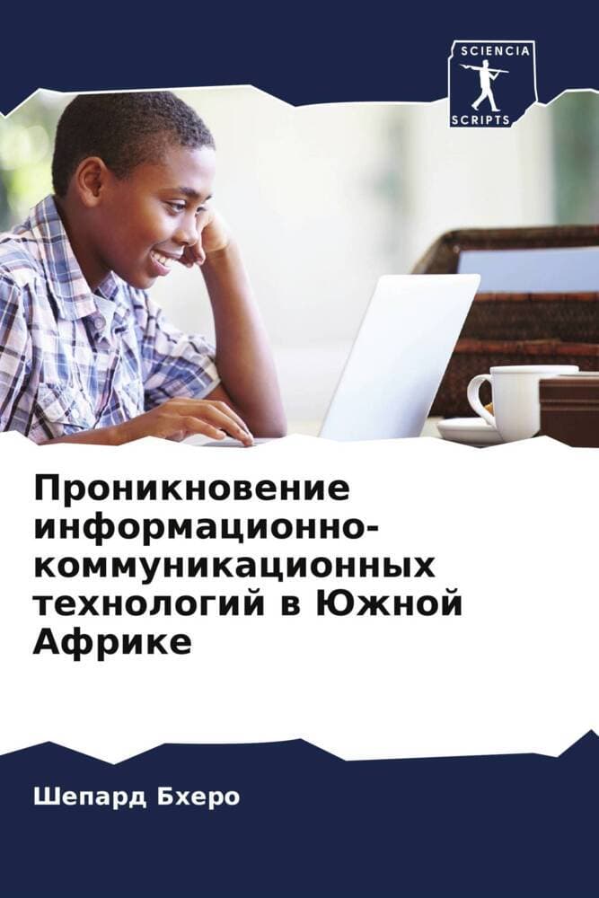 Proniknowenie informacionno-kommunikacionnyh tehnologij w Juzhnoj Afrike