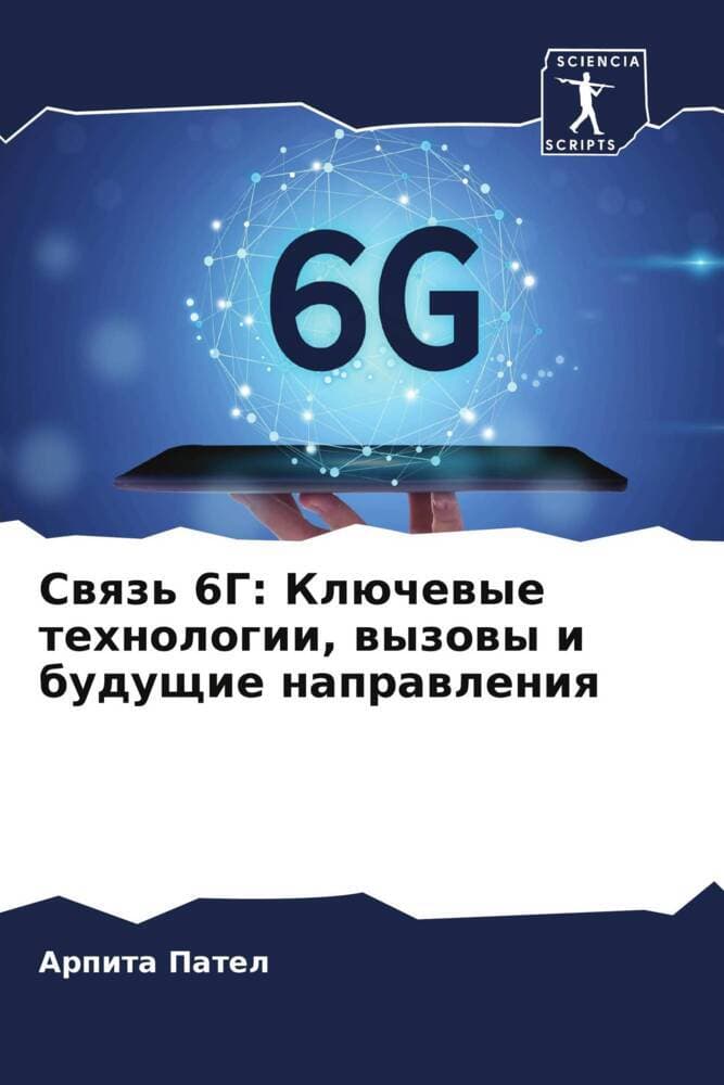 Swqz' 6G: Klüchewye tehnologii, wyzowy i buduschie naprawleniq