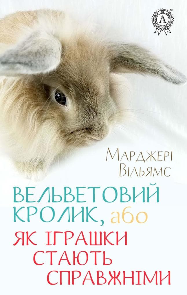 Vel'vetoviy Krolik, abo YAk grashki stayut' spravzhnmi