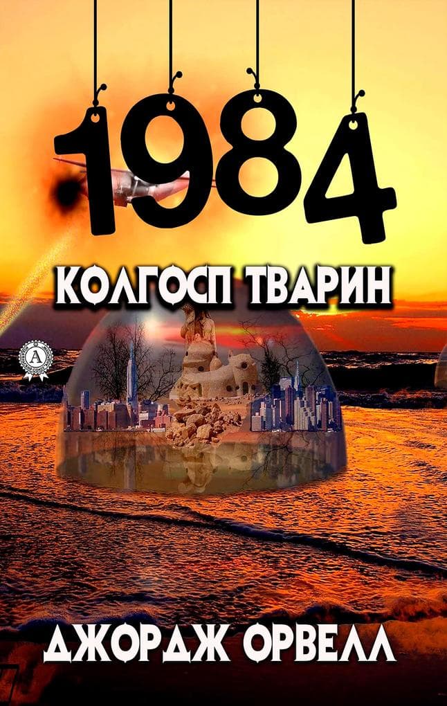 1984. Kolgosp tvarin