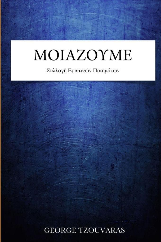 Μοιάζουμε