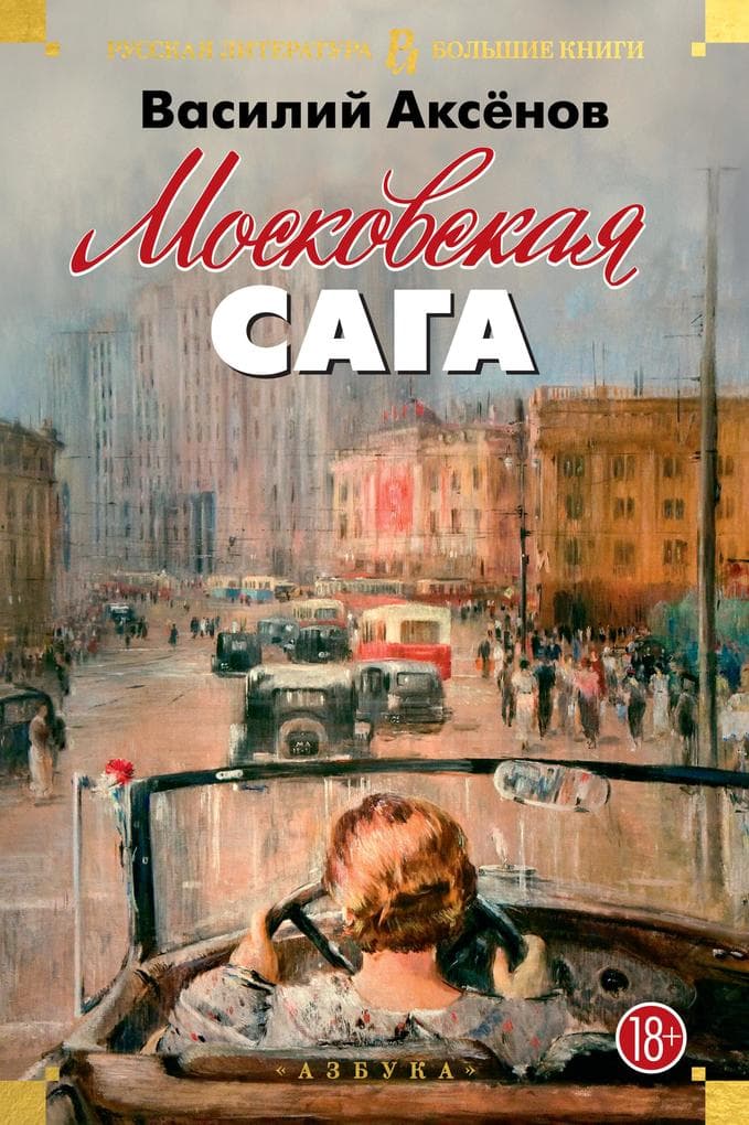 Moskovskaya saga