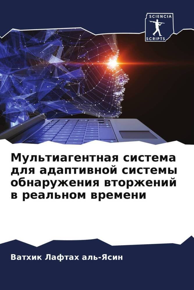 Mul'tiagentnaq sistema dlq adaptiwnoj sistemy obnaruzheniq wtorzhenij w real'nom wremeni