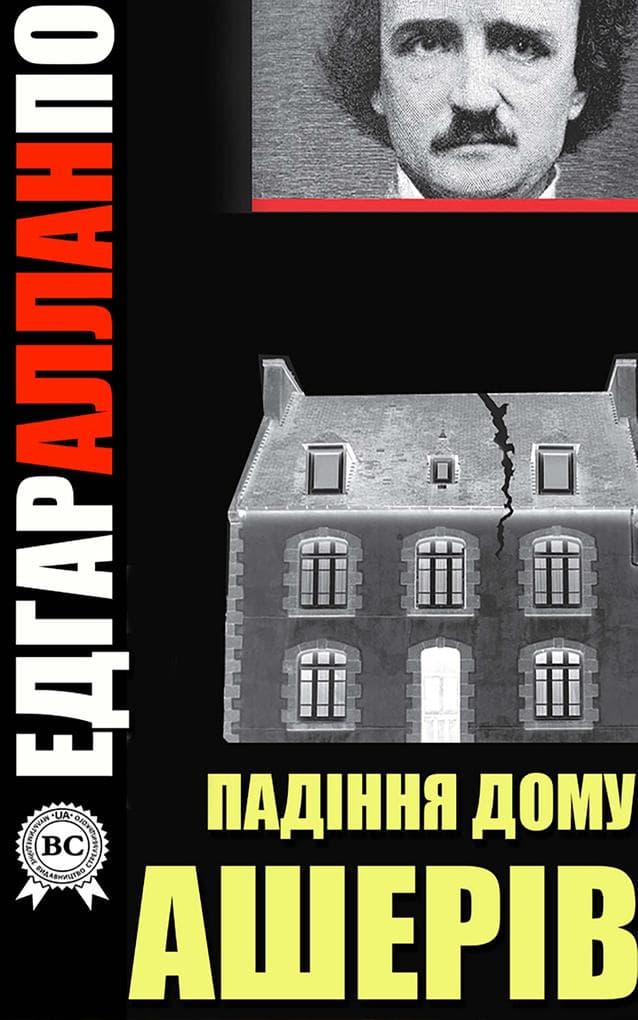Padnnya domu Asherv