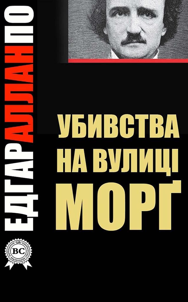 Ubivstva na vulic Mor
