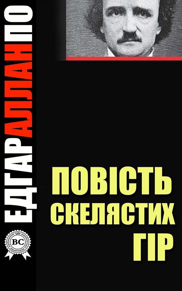 Povst' skelyastih gr