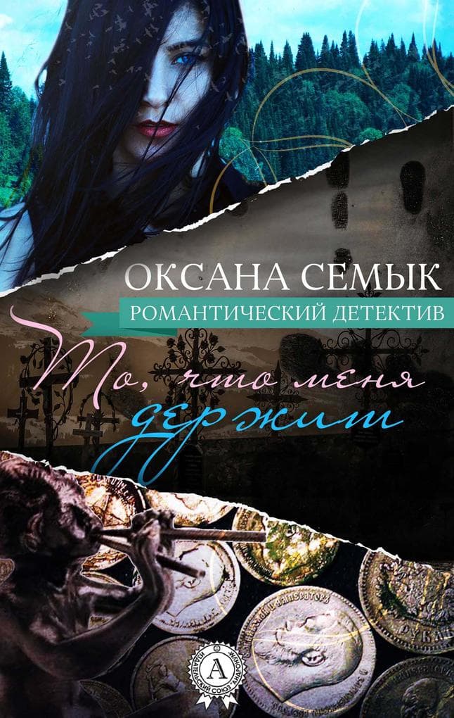 What keeps me. Romantic detective