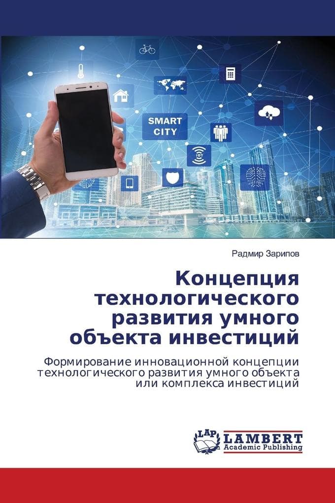 Koncepciq tehnologicheskogo razwitiq umnogo ob#ekta inwesticij