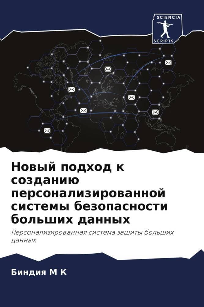 Nowyj podhod k sozdaniü personalizirowannoj sistemy bezopasnosti bol'shih dannyh