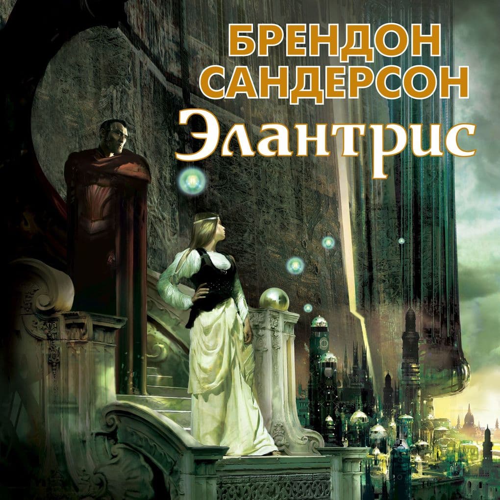 Elantris