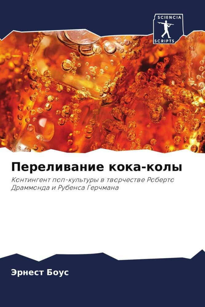 Pereliwanie koka-koly