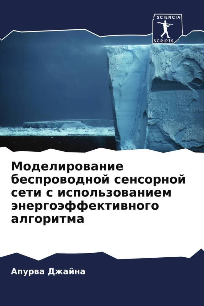 Modelirowanie besprowodnoj sensornoj seti s ispol'zowaniem änergoäffektiwnogo algoritma