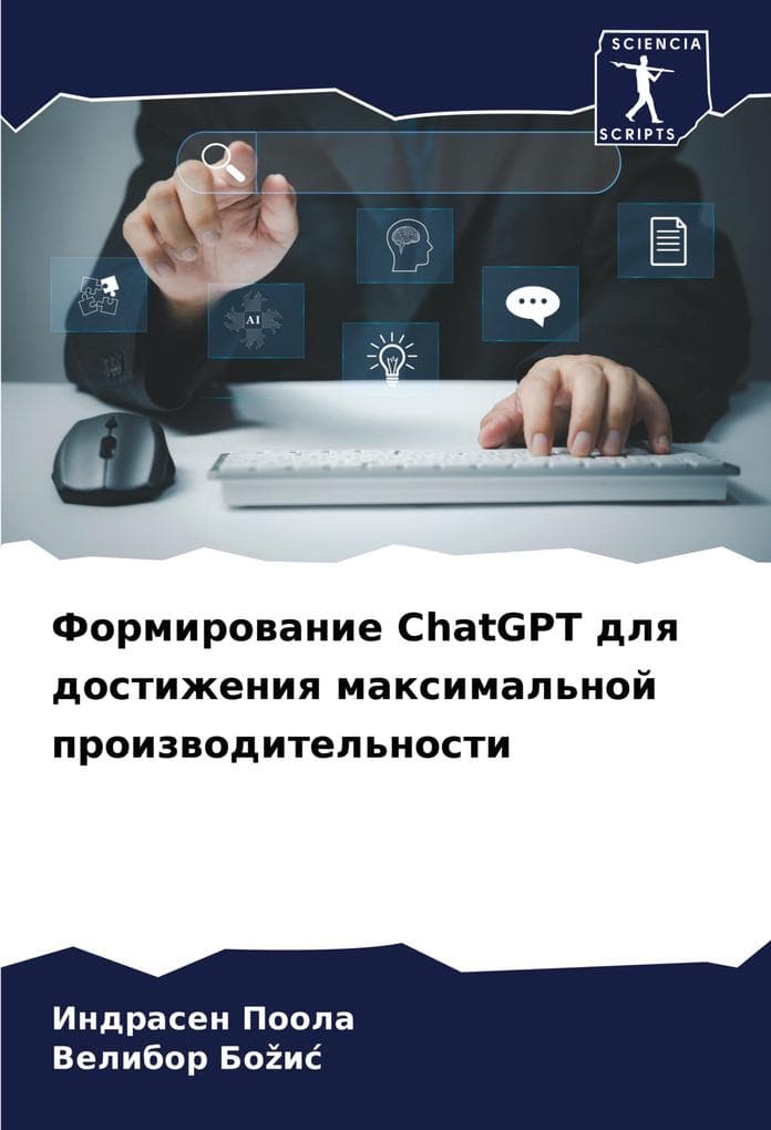 Formirowanie ChatGPT dlq dostizheniq maximal'noj proizwoditel'nosti