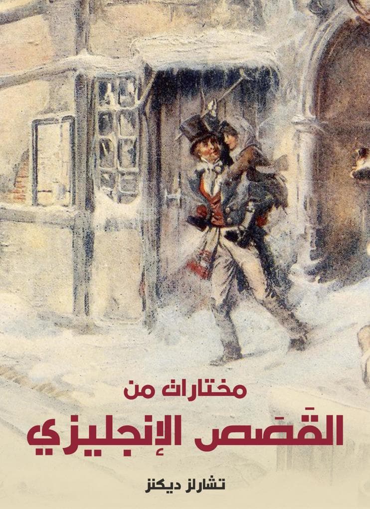 Anthology of English stories