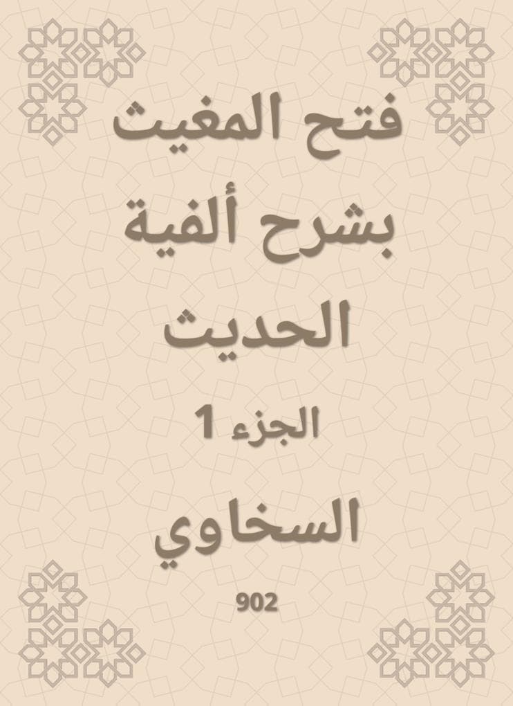 Opening Al -Mughaith by explaining the modern millennium