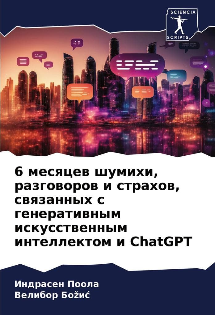 6 mesqcew shumihi, razgoworow i strahow, swqzannyh s generatiwnym iskusstwennym intellektom i ChatGPT