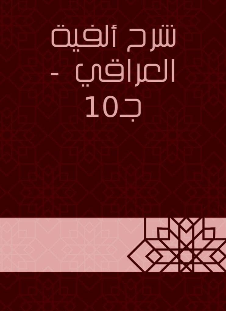 Explanation of the Iraqi millennium - c. 10