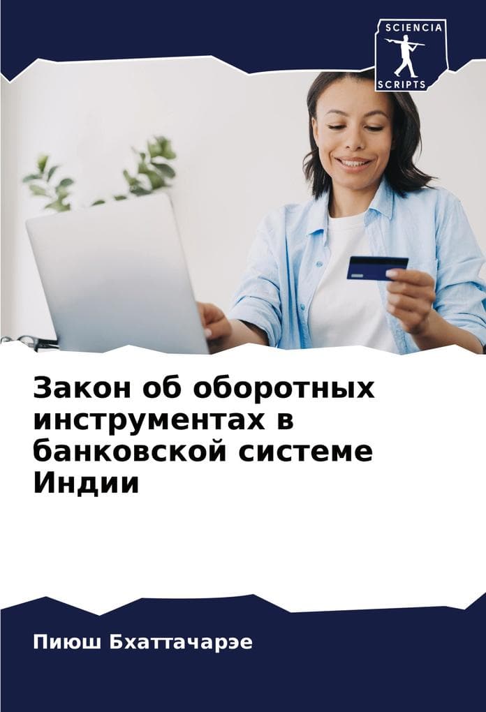 Zakon ob oborotnyh instrumentah w bankowskoj sisteme Indii