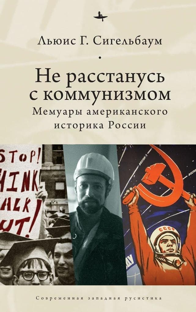 Stuck on Communism
