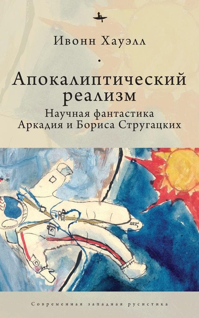 Apocalyptic Realism