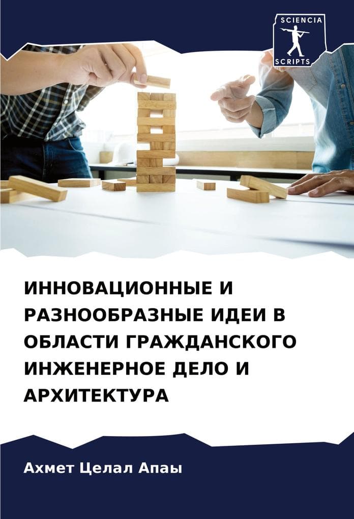 INNOVACIONNYE I RAZNOOBRAZNYE IDEI V OBLASTI GRAZhDANSKOGO INZhENERNOE DELO I ARHITEKTURA