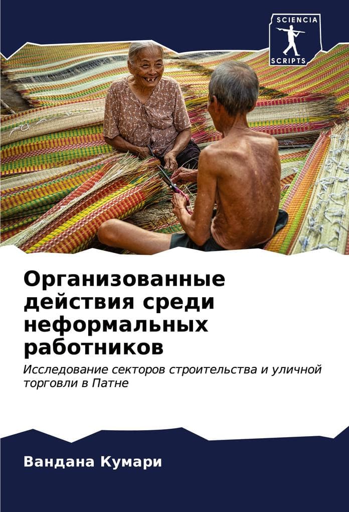 Organizowannye dejstwiq sredi neformal'nyh rabotnikow