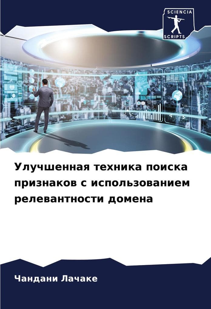 Uluchshennaq tehnika poiska priznakow s ispol'zowaniem relewantnosti domena
