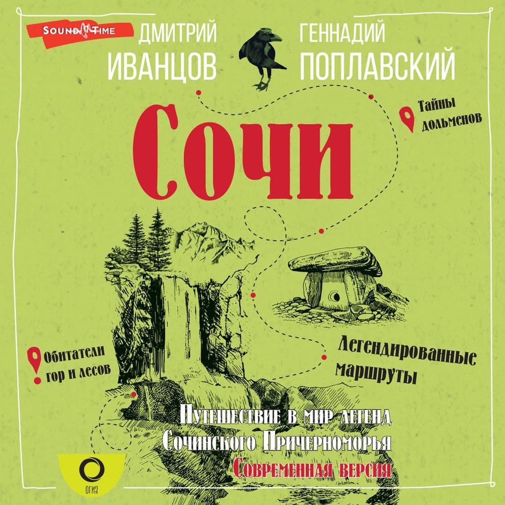 Sochi. Puteshestvie v mir legend Sochinskogo Prichernomor'ya. Sovremennaya versiya