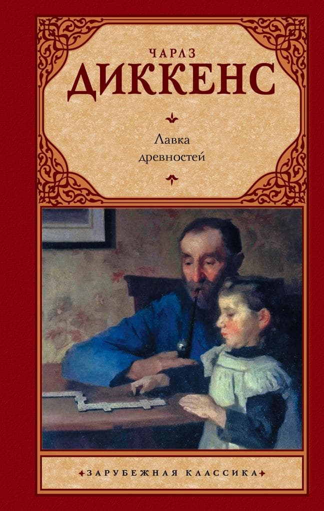 Lavka drevnostey