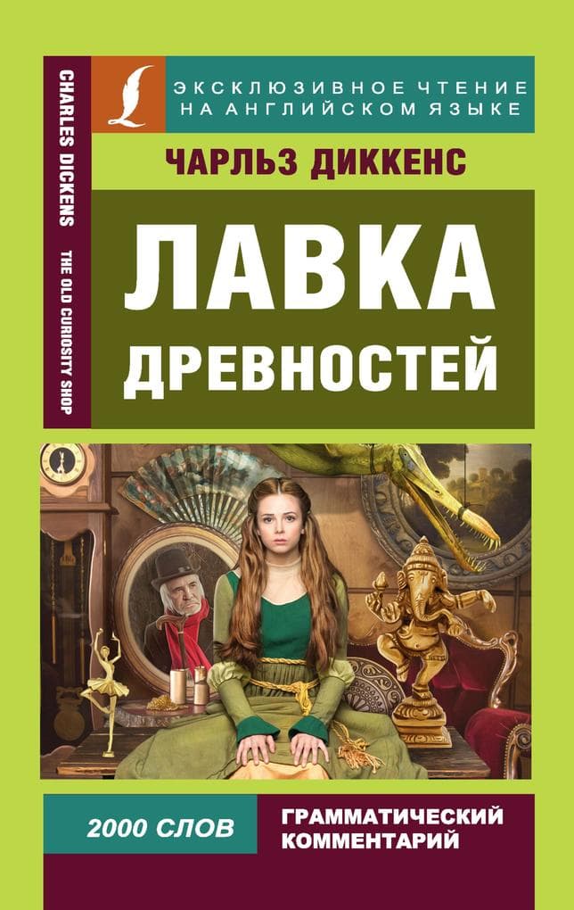 Lavka drevnostey
