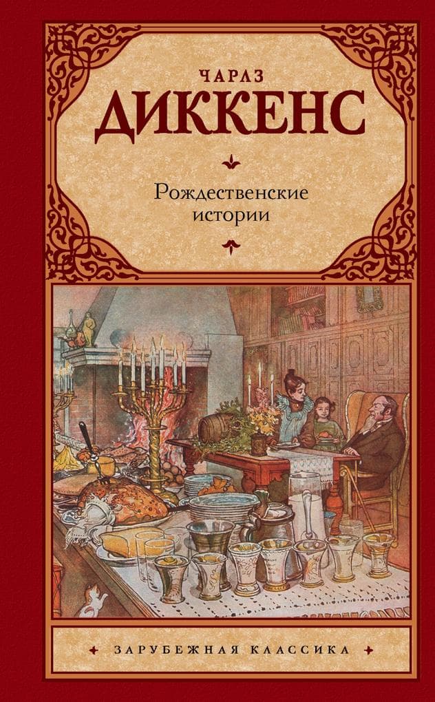 Rozhdestvenskie istorii