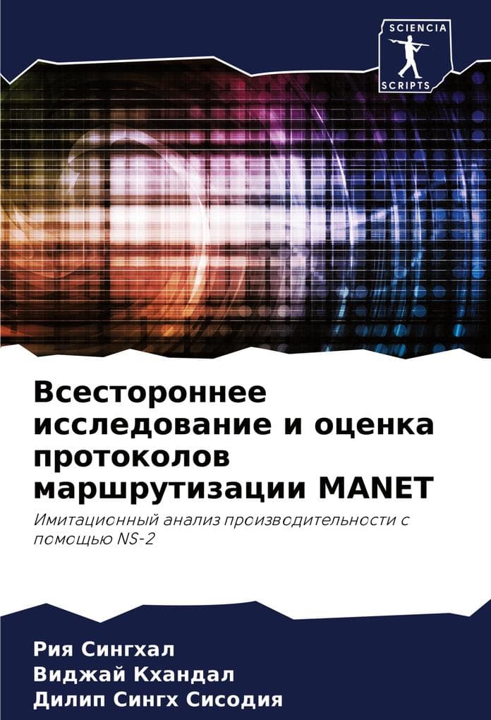 Vsestoronnee issledowanie i ocenka protokolow marshrutizacii MANET