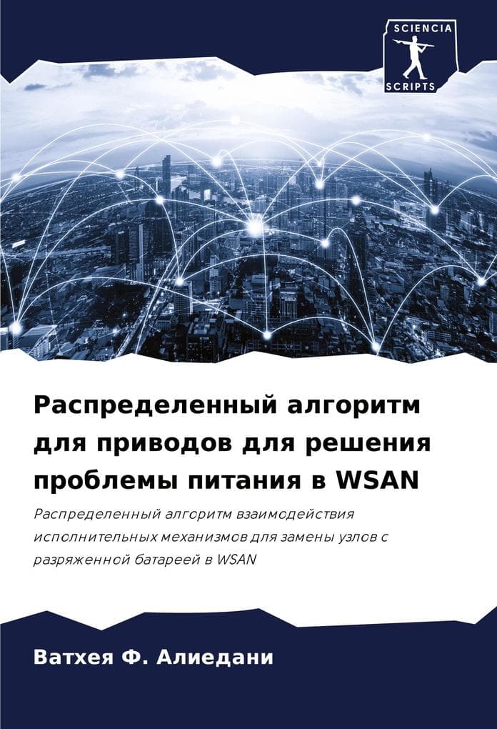Raspredelennyj algoritm dlq priwodow dlq resheniq problemy pitaniq w WSAN