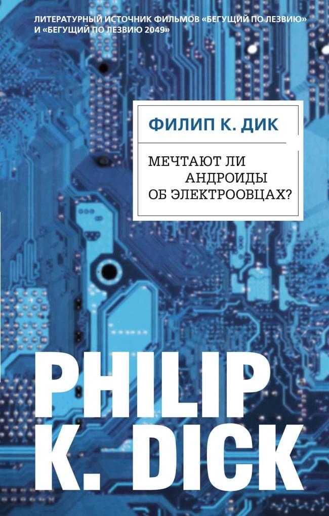 Mechtayut li androidy ob elektroovtsah?