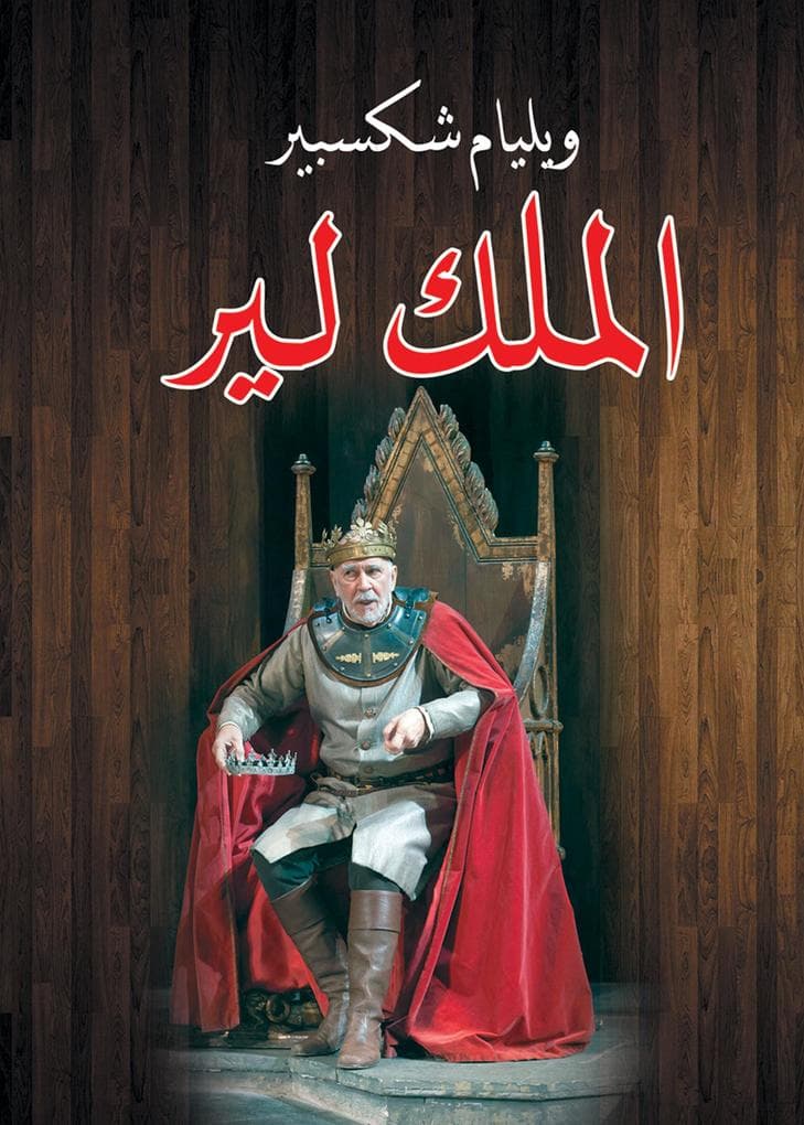 King Lear