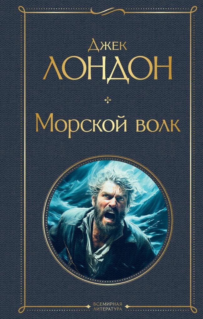 Morskoy volk