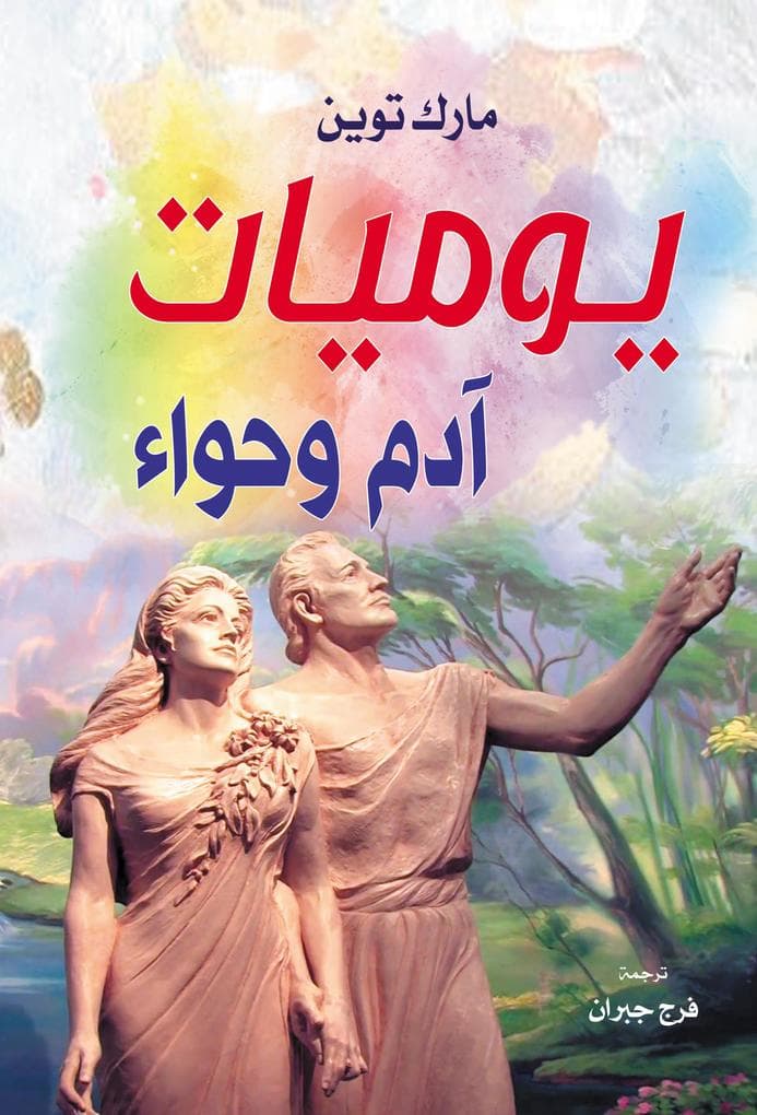 Diary of Adam and Eve