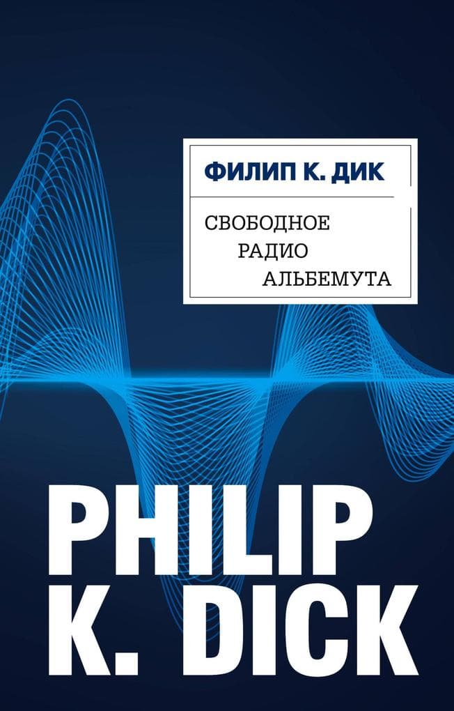 Svobodnoe radio Albemuta