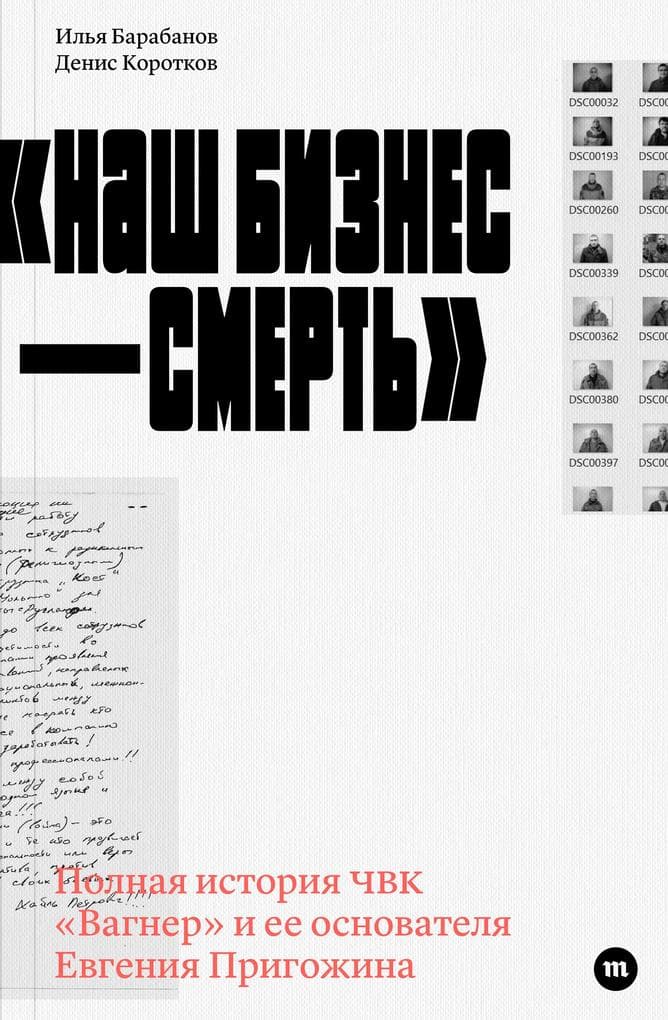 "Nash biznes - smert'"